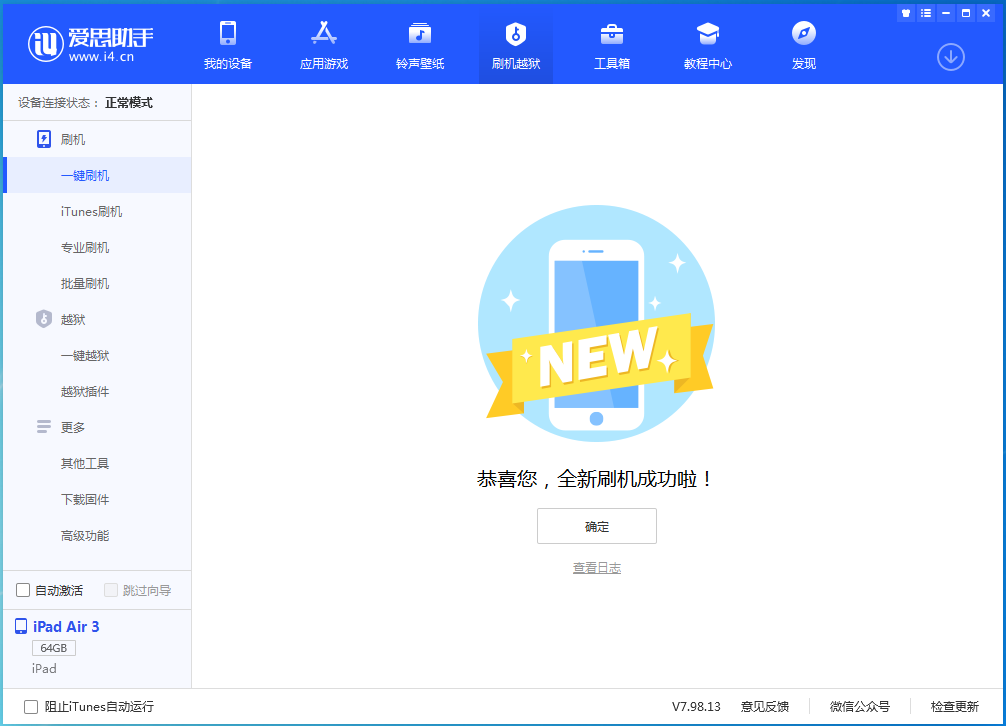 蒲城苹果手机维修分享iOS 15.7.1 RC版升级_iOS 15.7.1 RC版一键刷机教程 