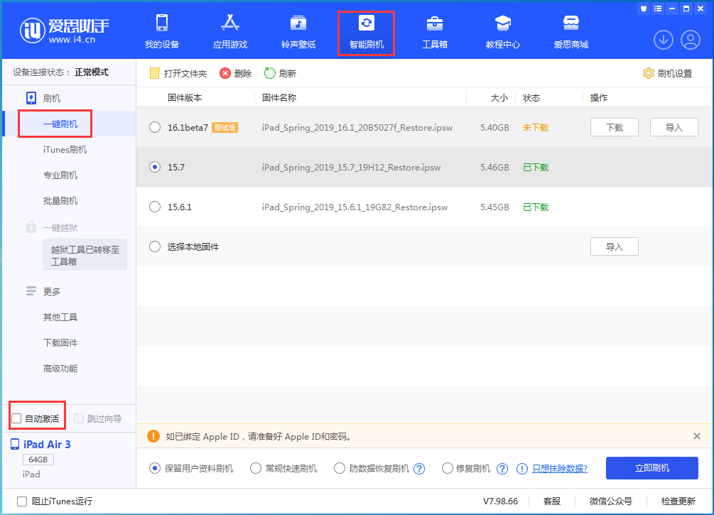 蒲城苹果手机维修分享iOS 15.7正式版刷机_iOS 15.7正式版一键升级教程 