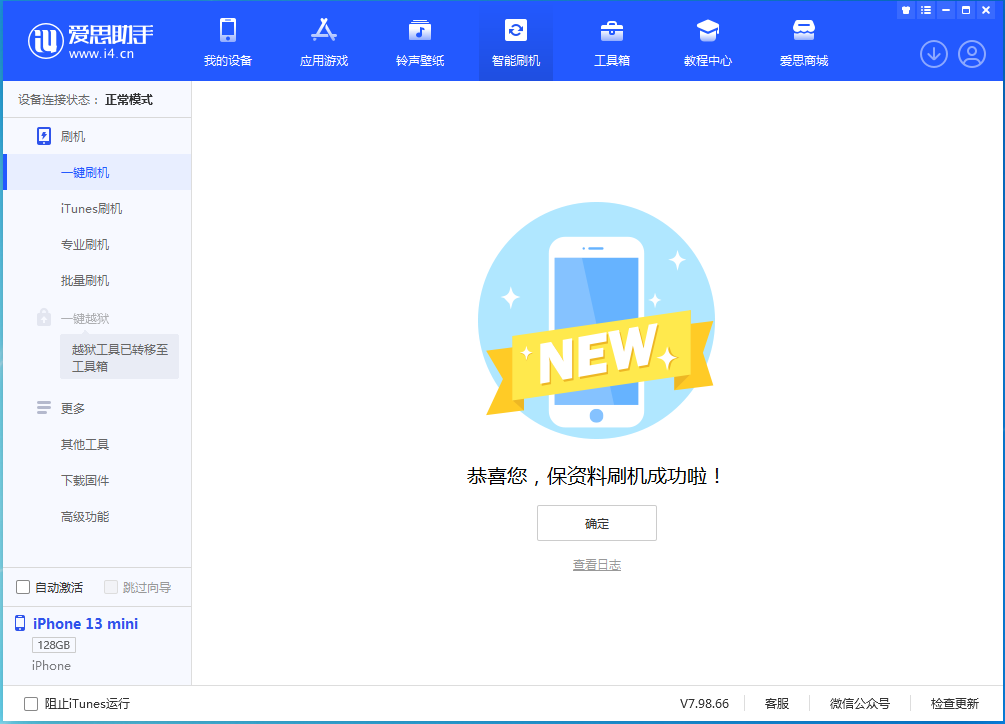 蒲城苹果手机维修分享iOS 16 RC版升级_iOS 16 RC版一键刷机教程 