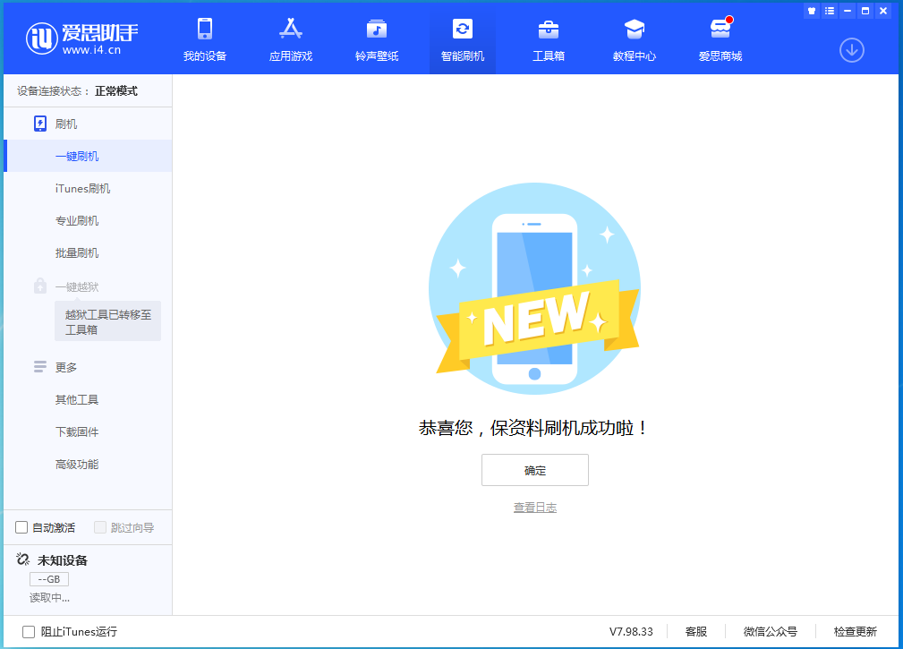 蒲城苹果手机维修分享iOS 15.0.2 正式版升级_iOS 15.0.2 正式版一键刷机教程 