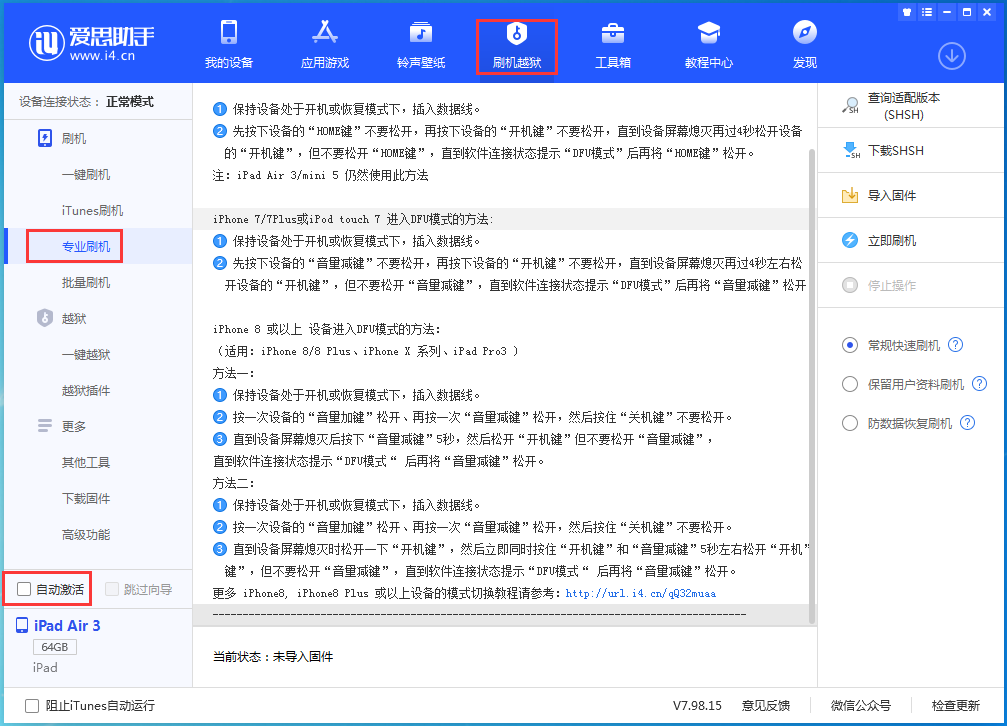 蒲城苹果手机维修分享iOS 14.5 测试版_iOS 14.5 测试版一键刷机教程 