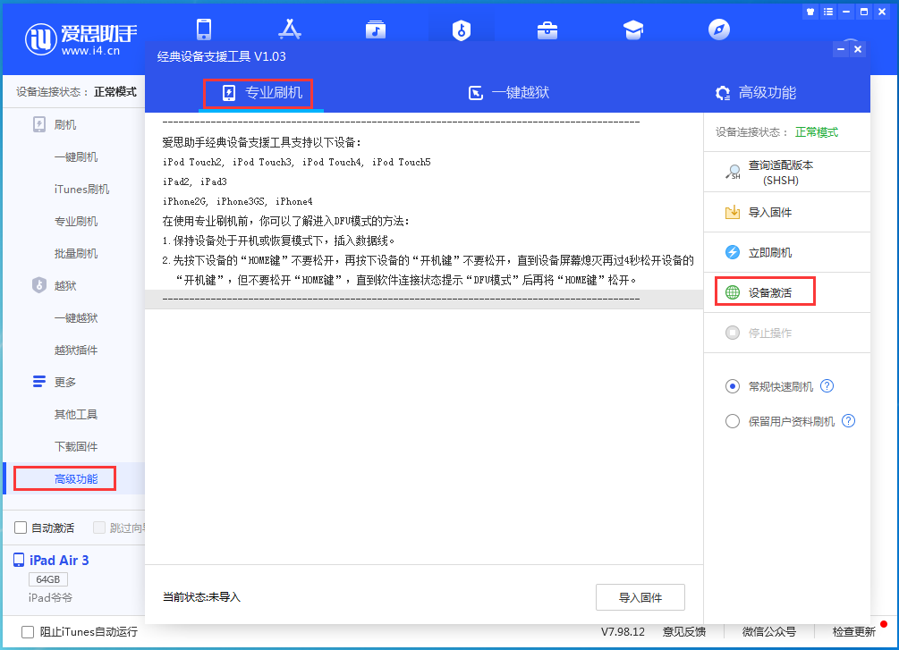 蒲城苹果手机维修分享iOS 14.2正式版_iOS 14.2正式版一键刷机教程 