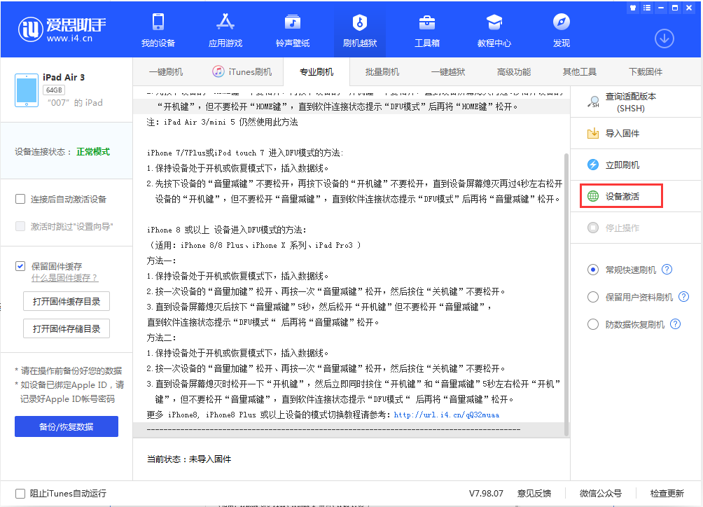 蒲城苹果手机维修分享iOS 13.2.3正式版_iOS 13.2.3 正式版一键刷机教程 