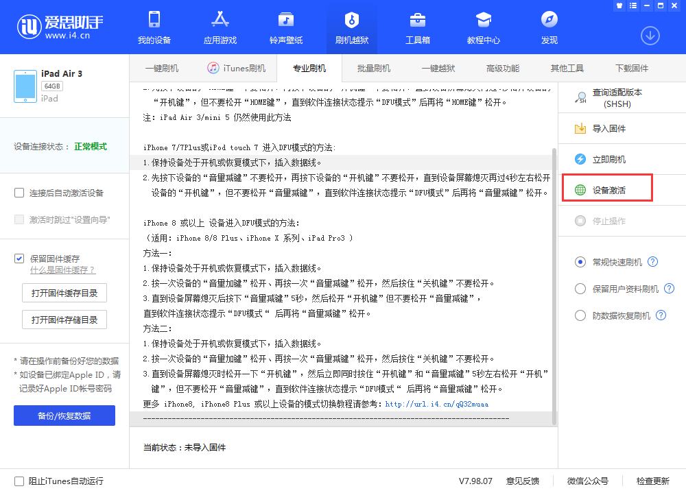 蒲城苹果手机维修分享iOS 13.3 测试版_iOS 13.3 测试版一键刷机教程 